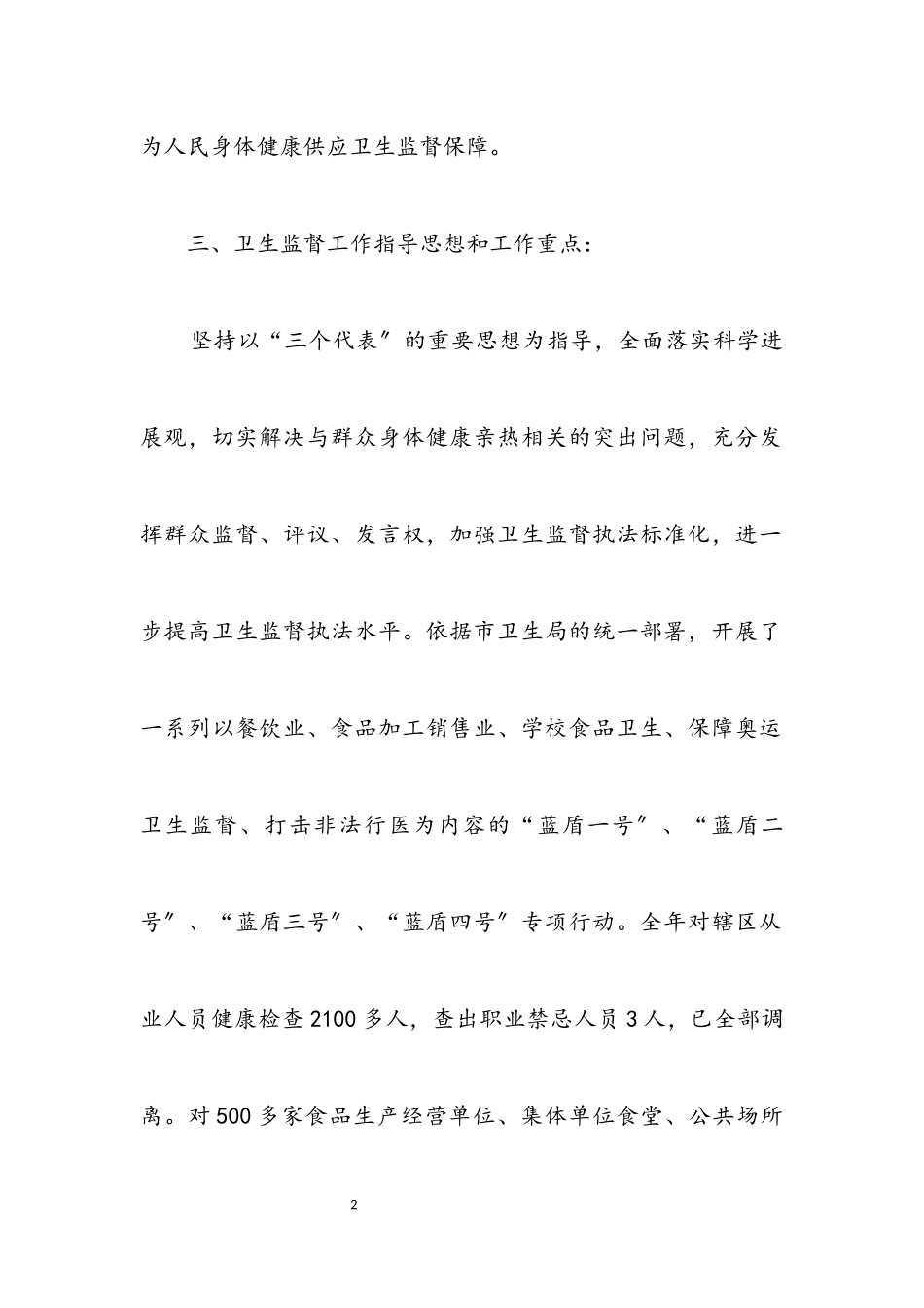 2023年卫生局基层执法完善工作报告.docx_第2页