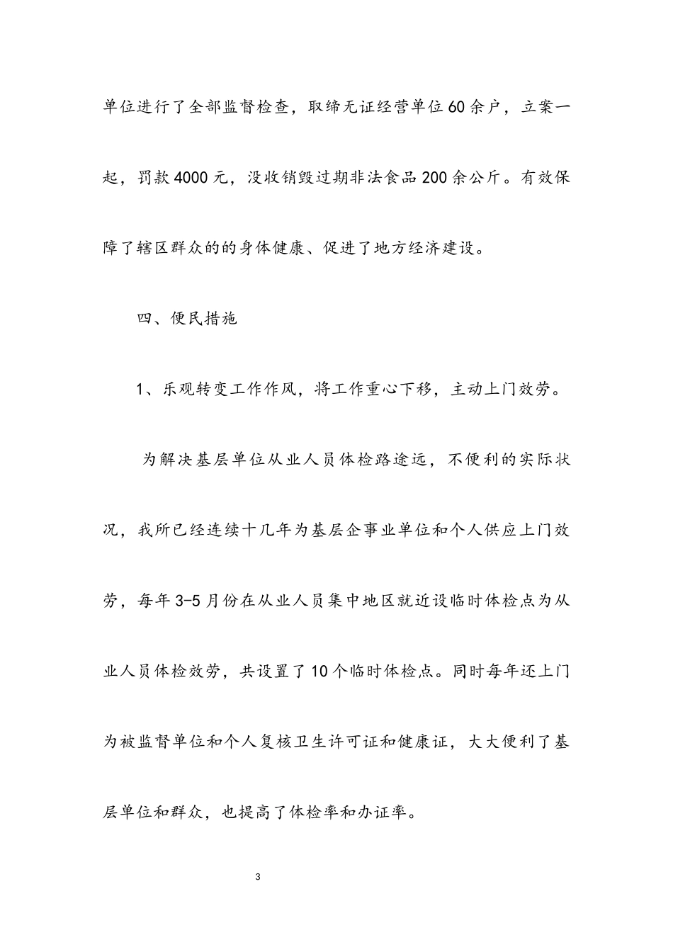 2023年卫生局基层执法完善工作报告.docx_第3页