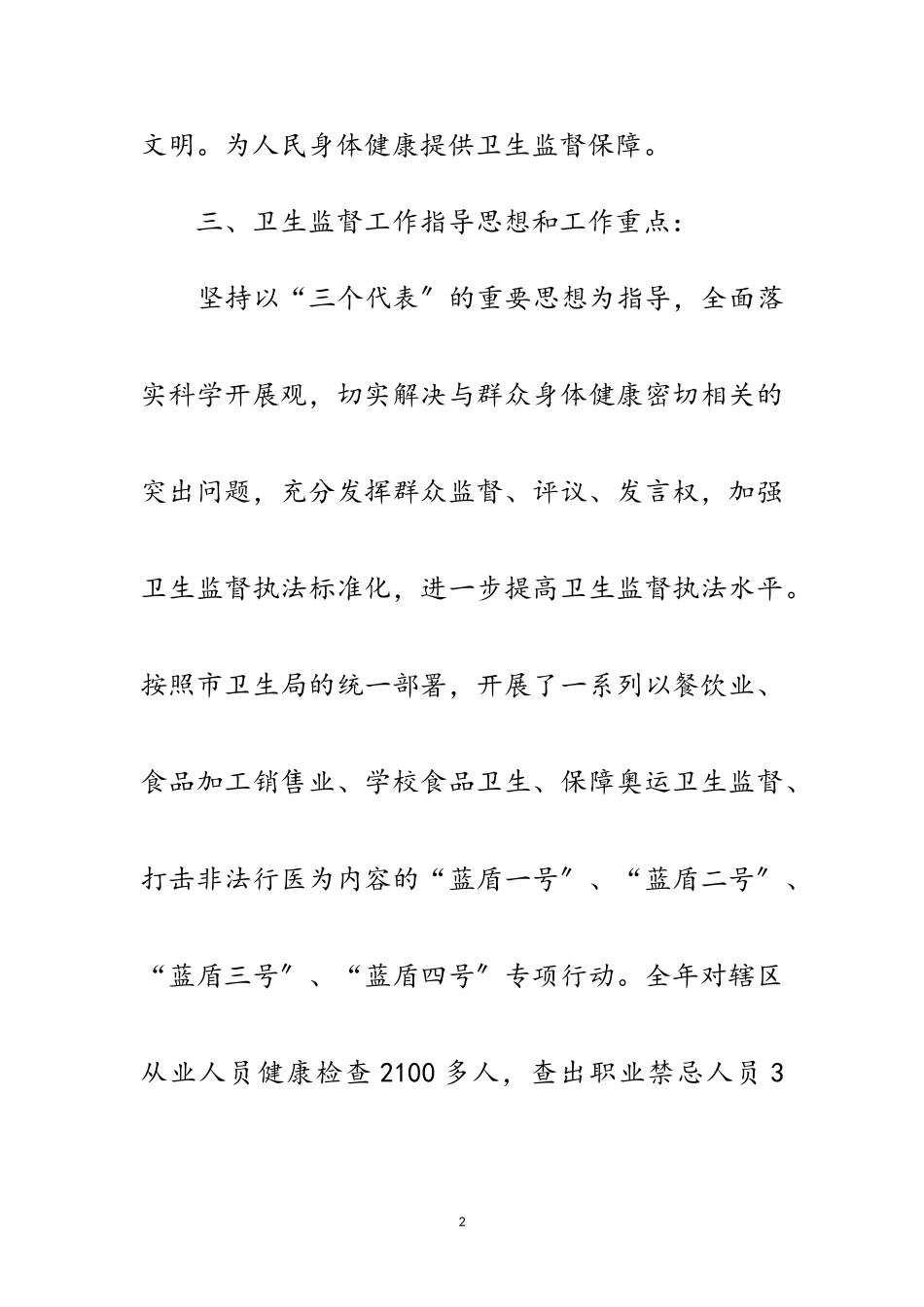 2023年卫生局基层执法完善工作报告范文.doc_第2页