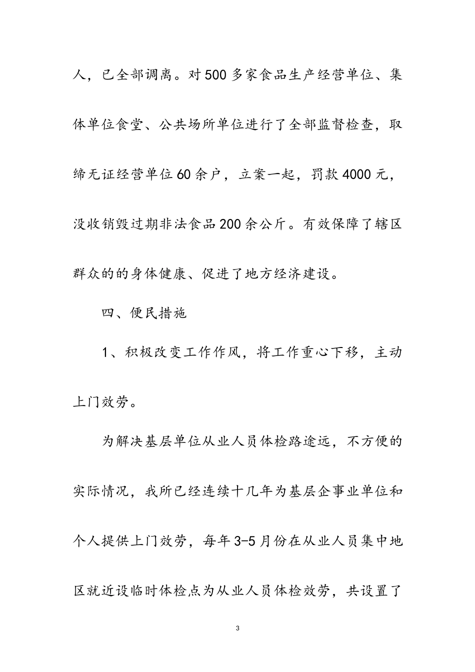 2023年卫生局基层执法完善工作报告范文.doc_第3页