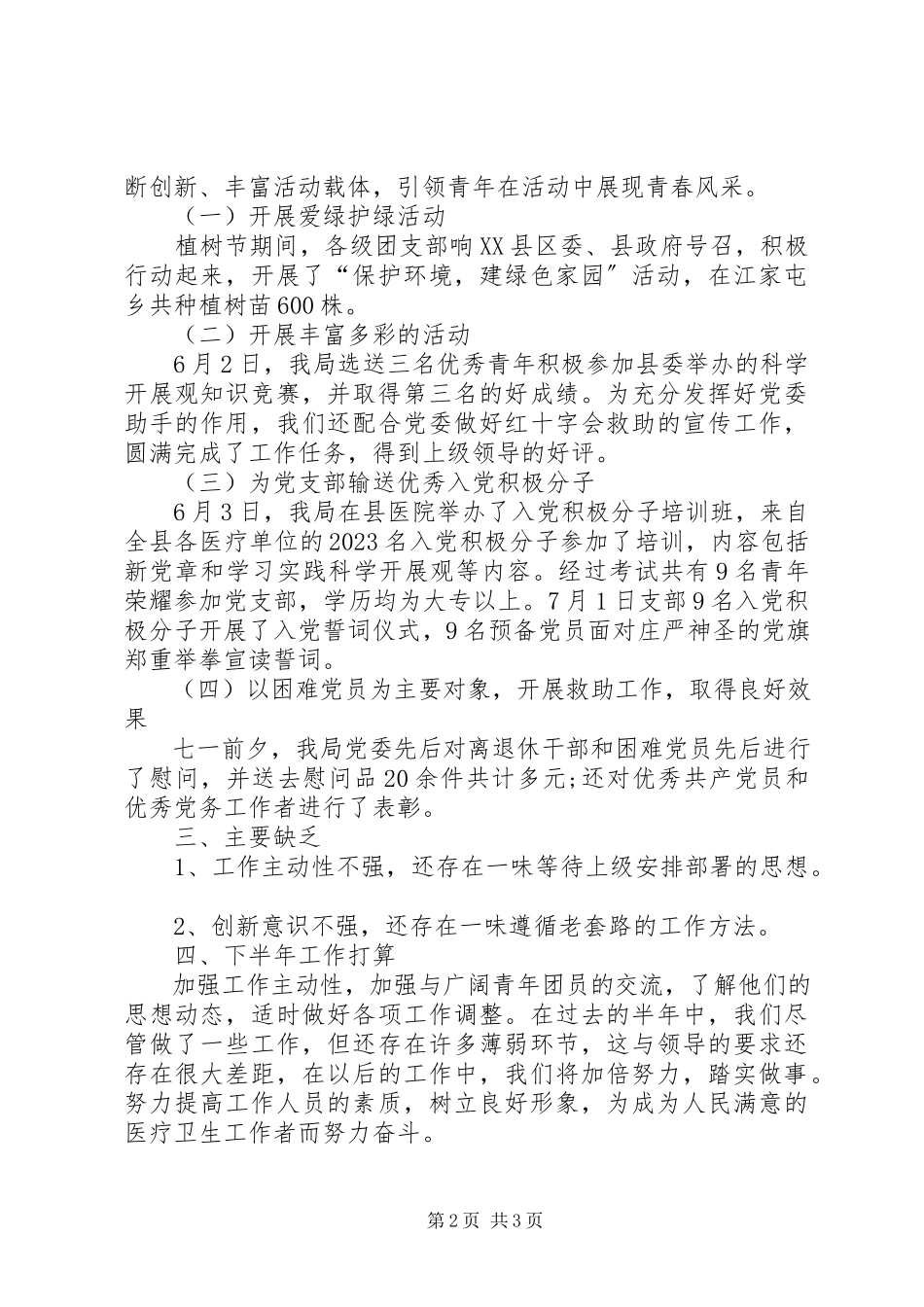2023年卫生局团委述职报告.docx_第2页
