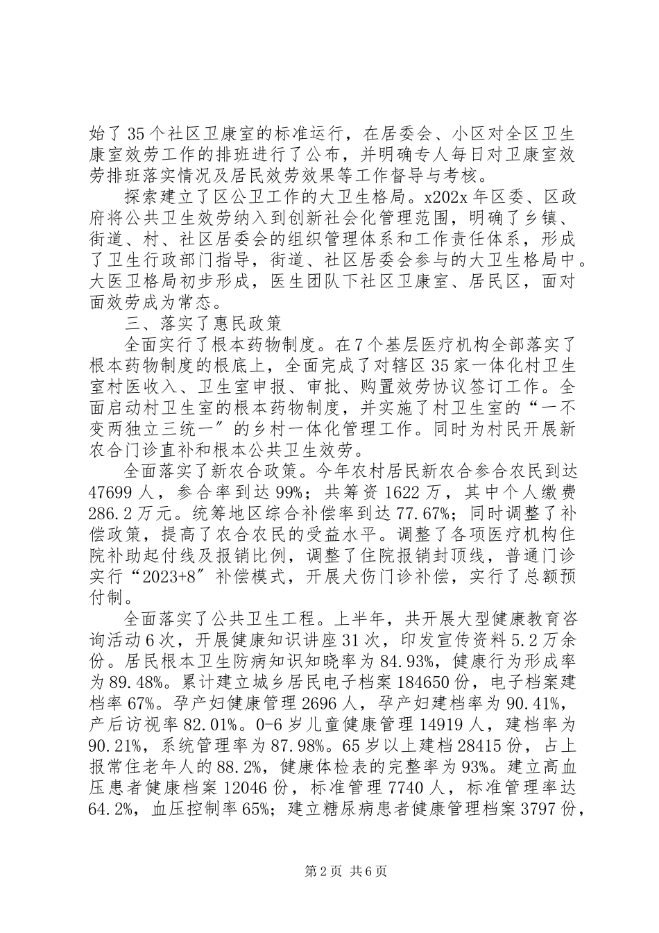 2023年卫生局局长上半年述职报告.docx_第2页