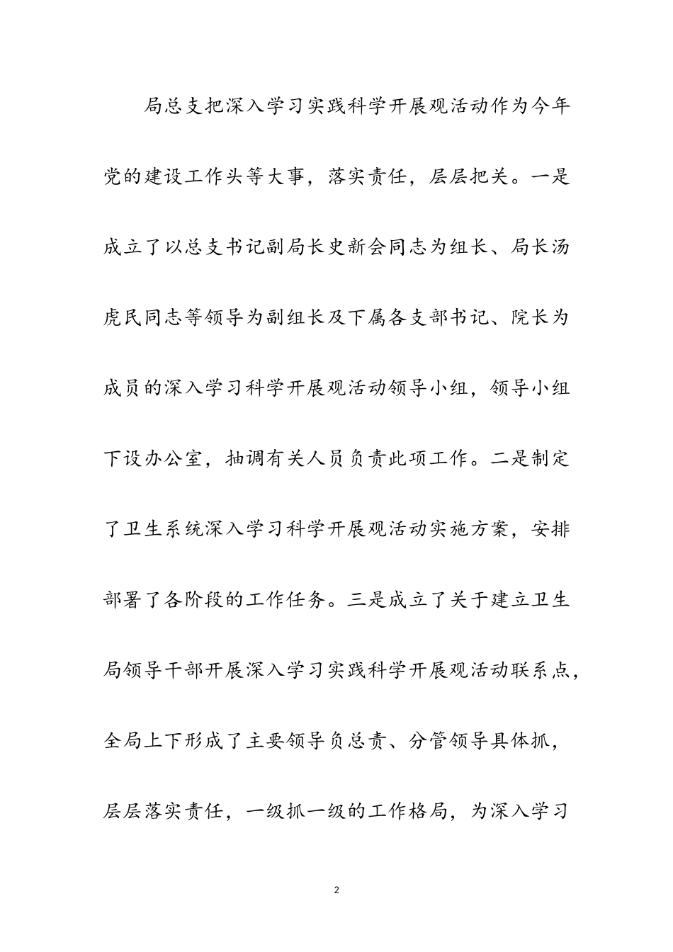 2023年卫生局学习实践科学发展观转段整改报告范文.doc_第2页