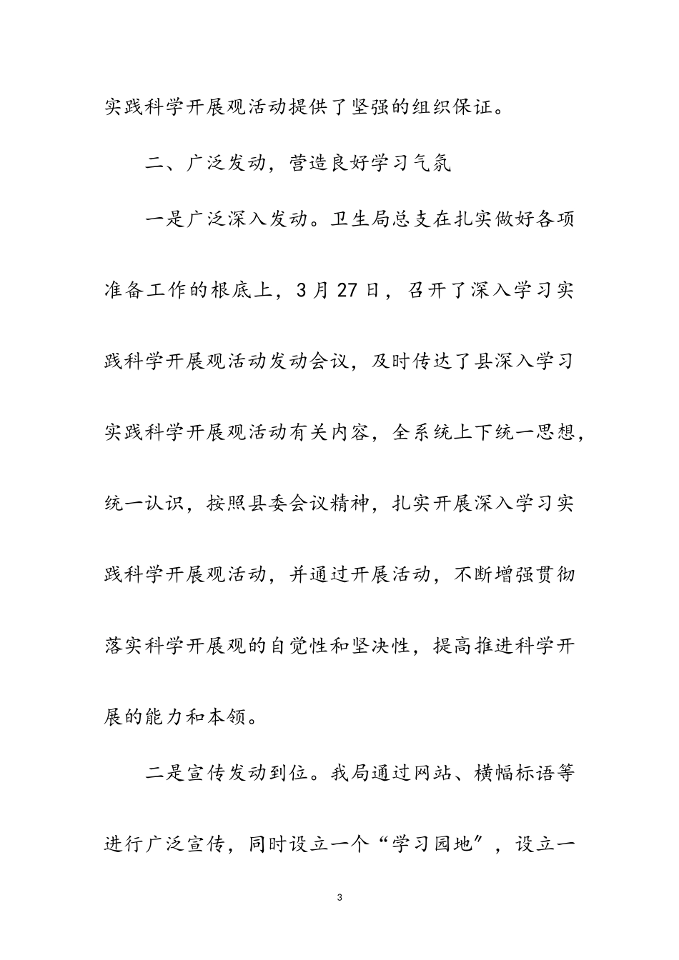 2023年卫生局学习实践科学发展观转段整改报告范文.doc_第3页