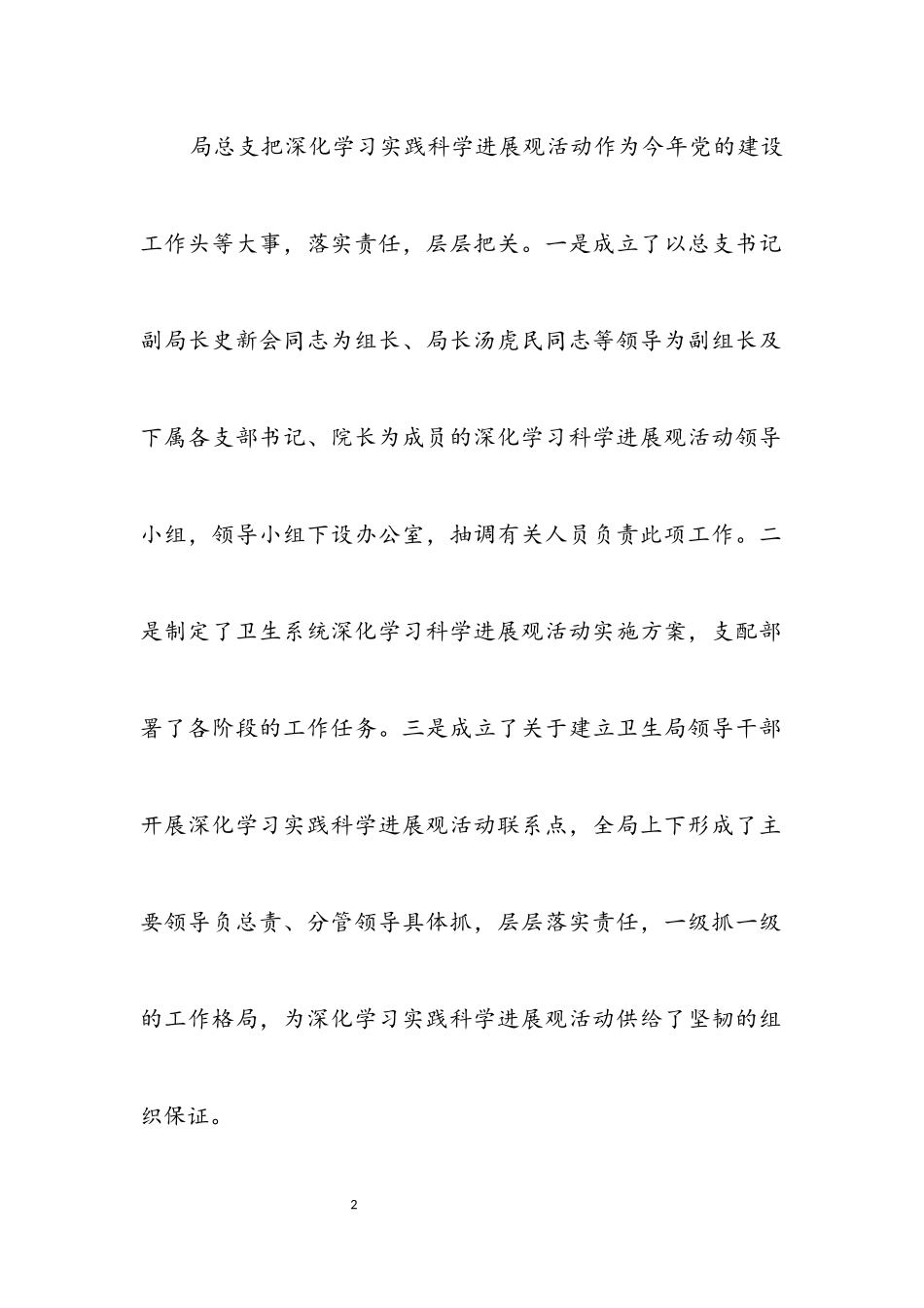 2023年卫生局学习实践科学发展观转段整改报告.docx_第2页