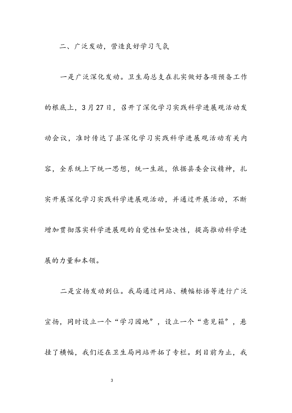 2023年卫生局学习实践科学发展观转段整改报告.docx_第3页