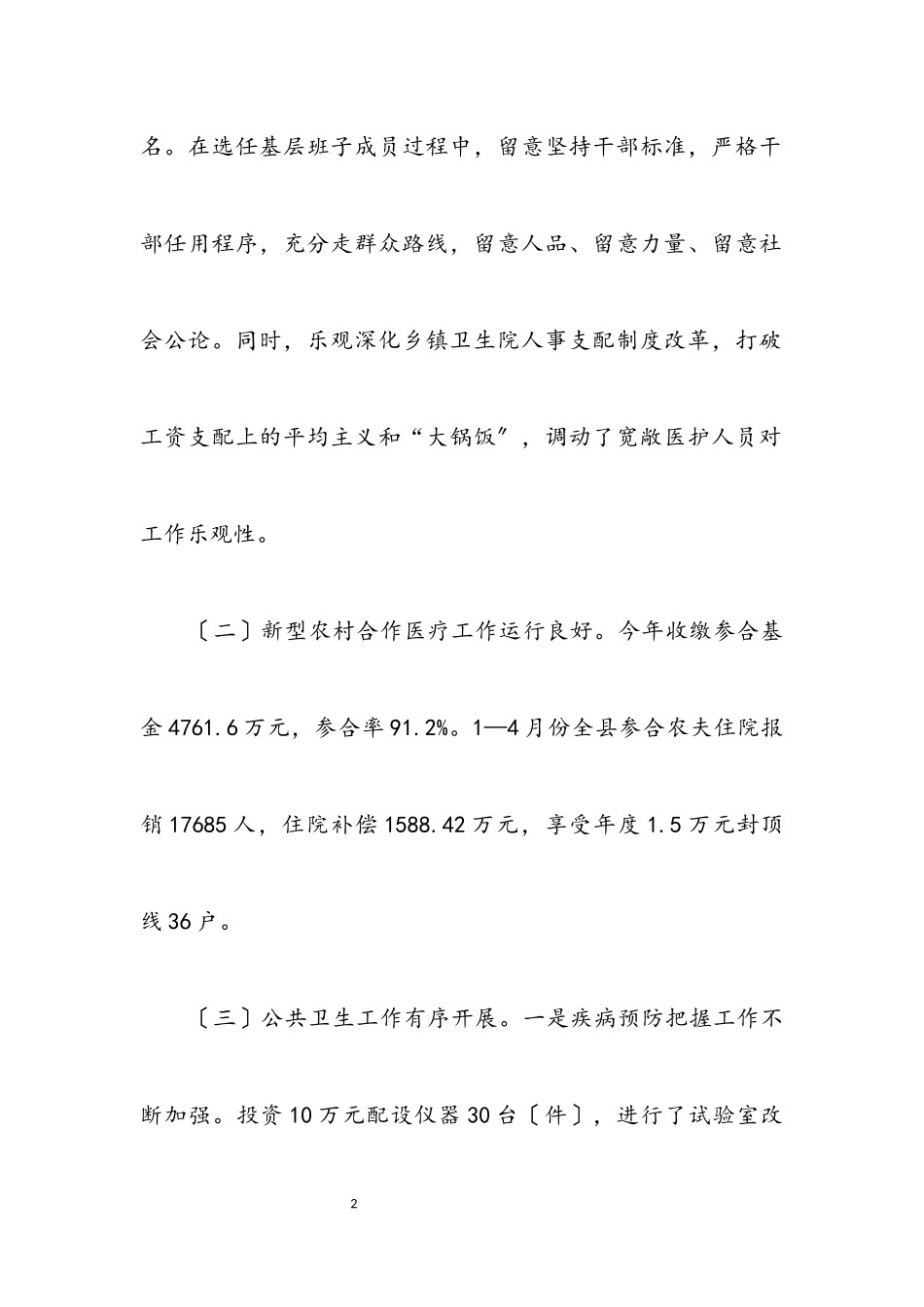 2023年卫生局局长学习实践科学发展观的自查报告.docx_第2页