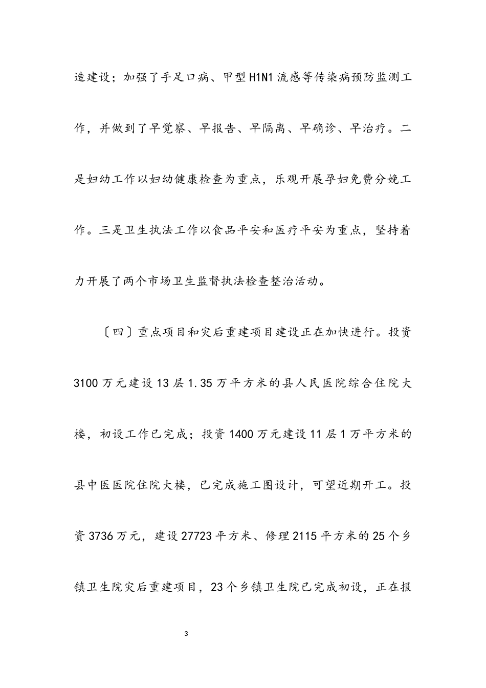2023年卫生局局长学习实践科学发展观的自查报告.docx_第3页