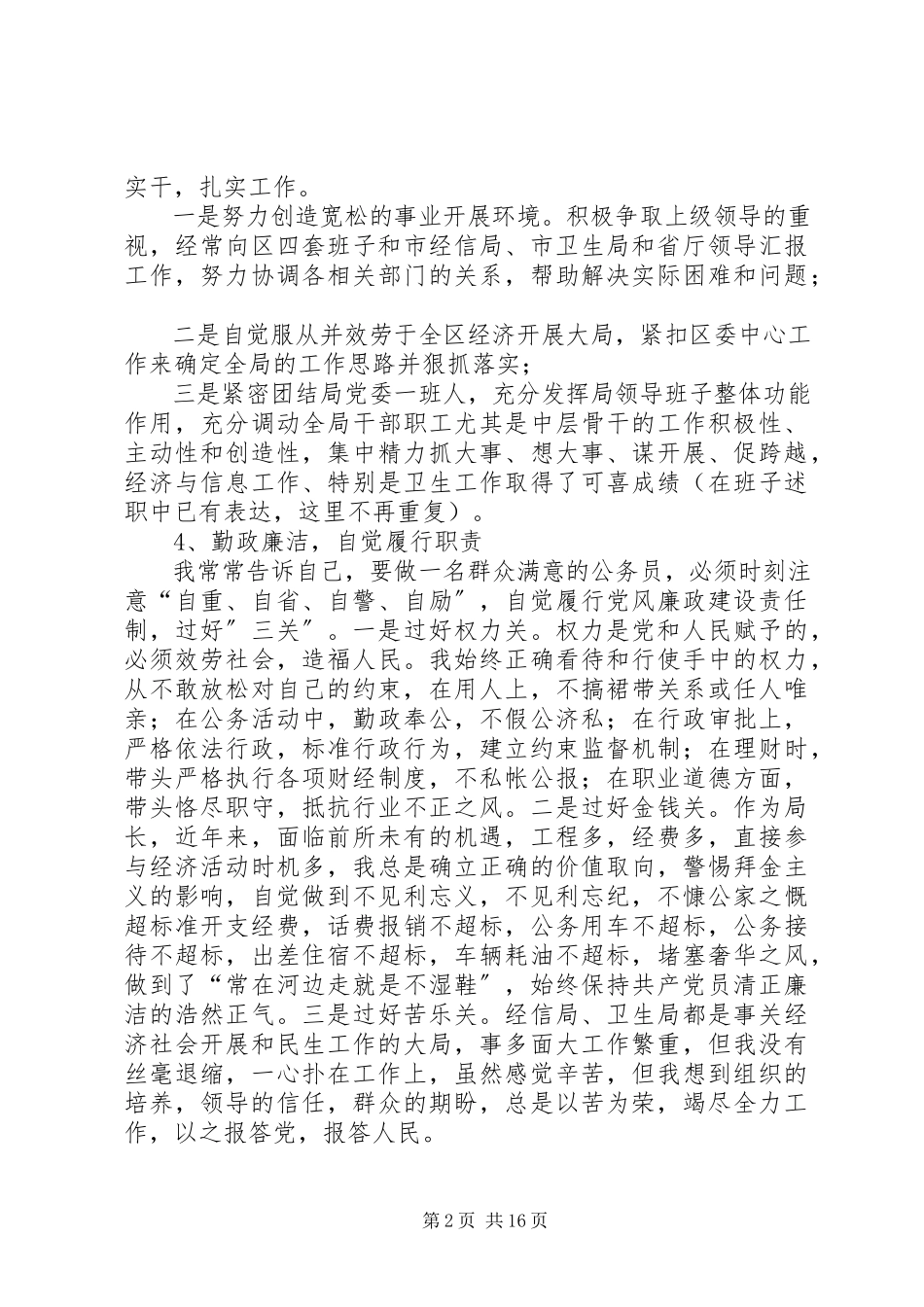 2023年卫生局局长个人述职述廉报告.docx_第2页