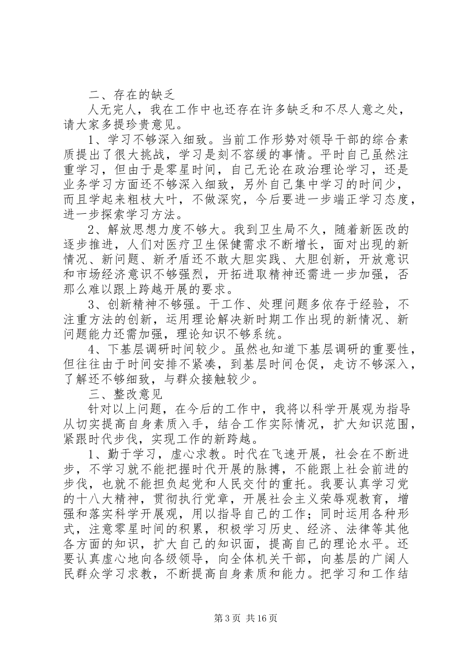 2023年卫生局局长个人述职述廉报告.docx_第3页