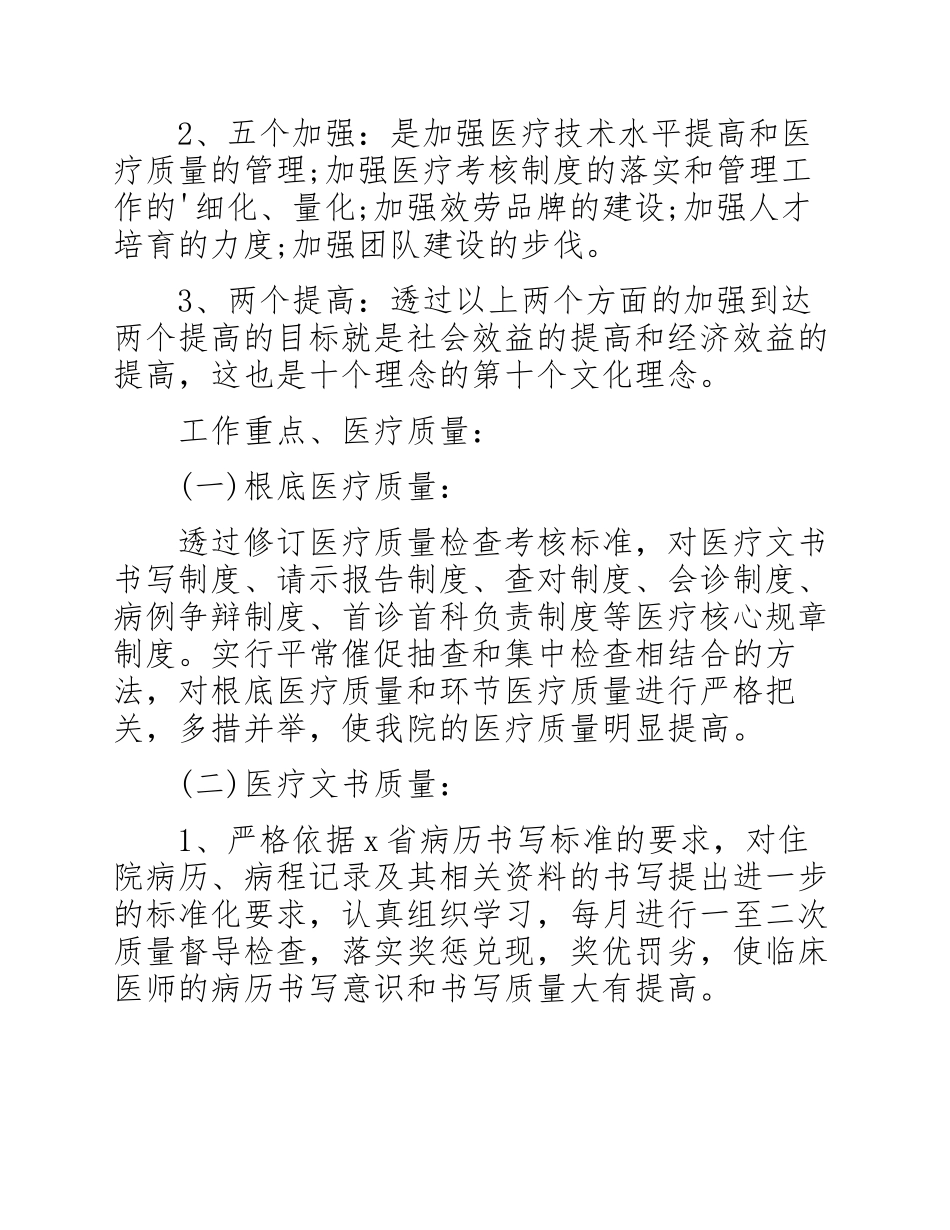 2023年卫生局外科医生工作述职报告.docx_第2页
