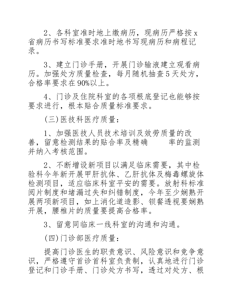 2023年卫生局外科医生工作述职报告.docx_第3页