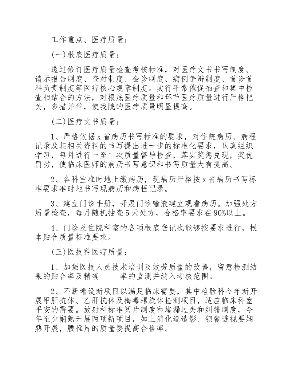 2023年卫生局外科医生工作述职报告.doc_第2页