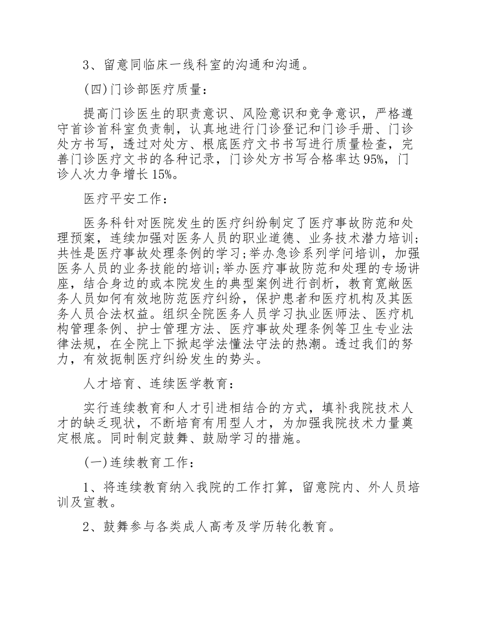 2023年卫生局外科医生工作述职报告.doc_第3页