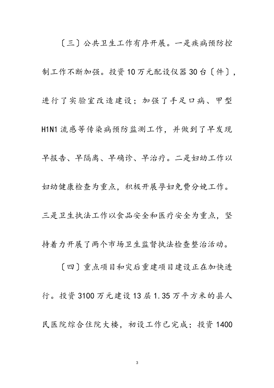 2023年卫生局局长学习实践科学发展观的自查报告范文.doc_第3页