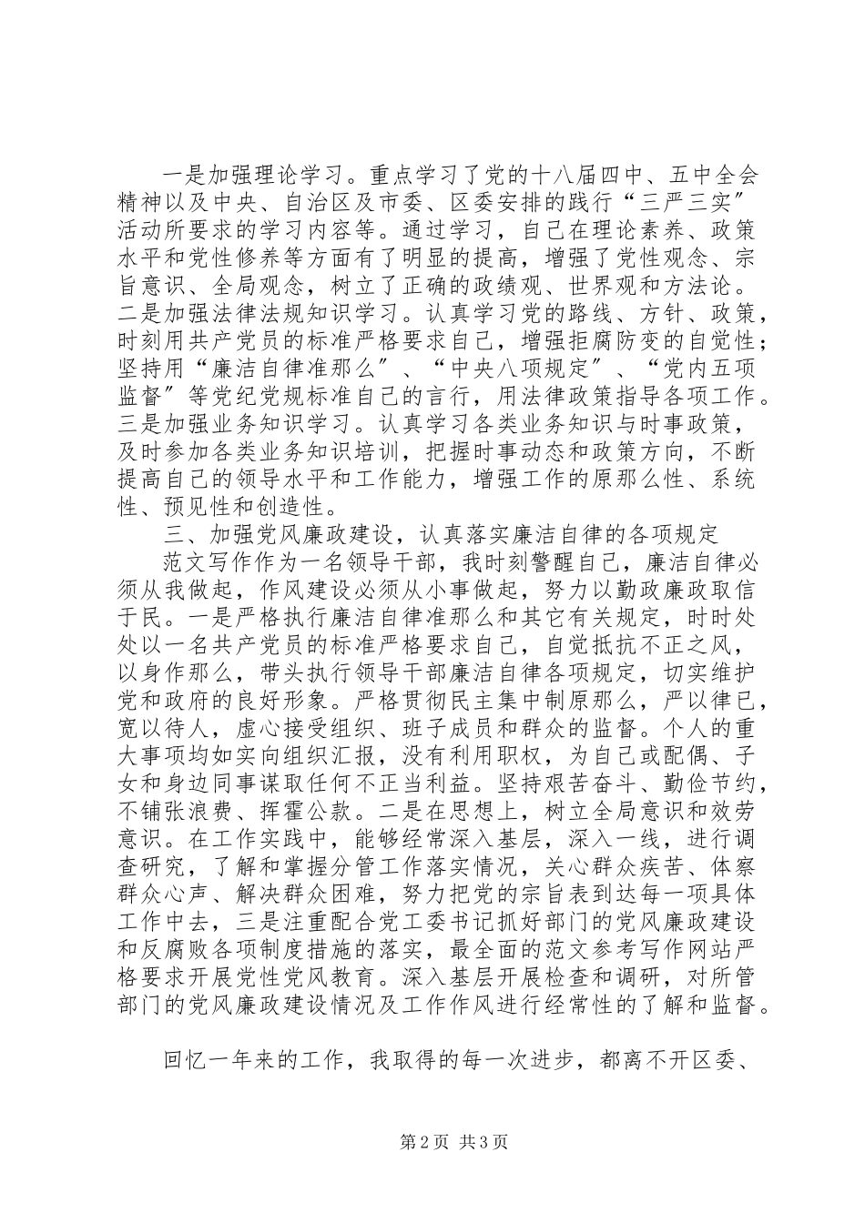 2023年卫生局局长度述职述廉报告.docx_第2页