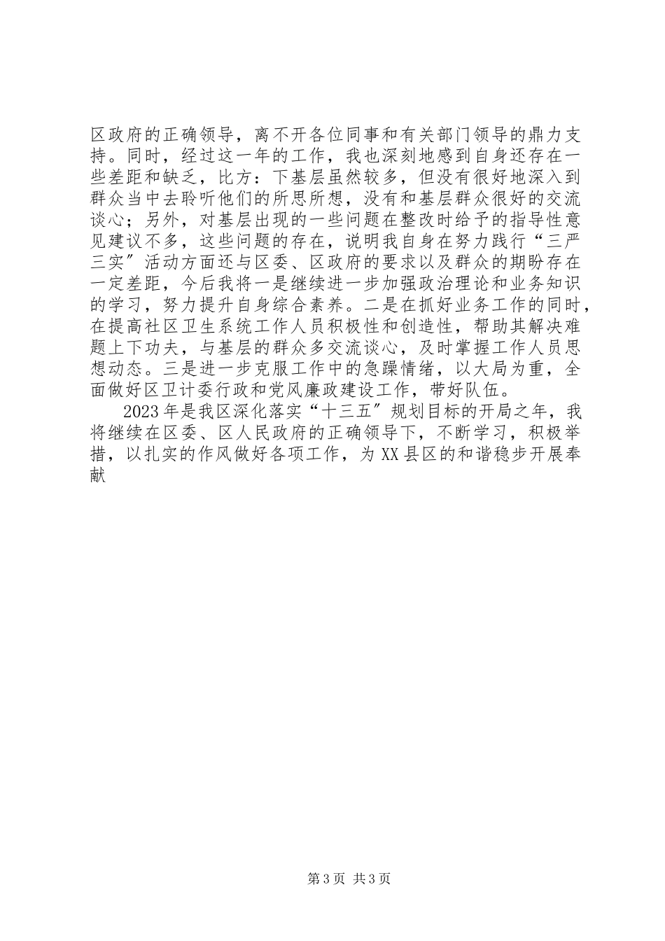 2023年卫生局局长度述职述廉报告.docx_第3页