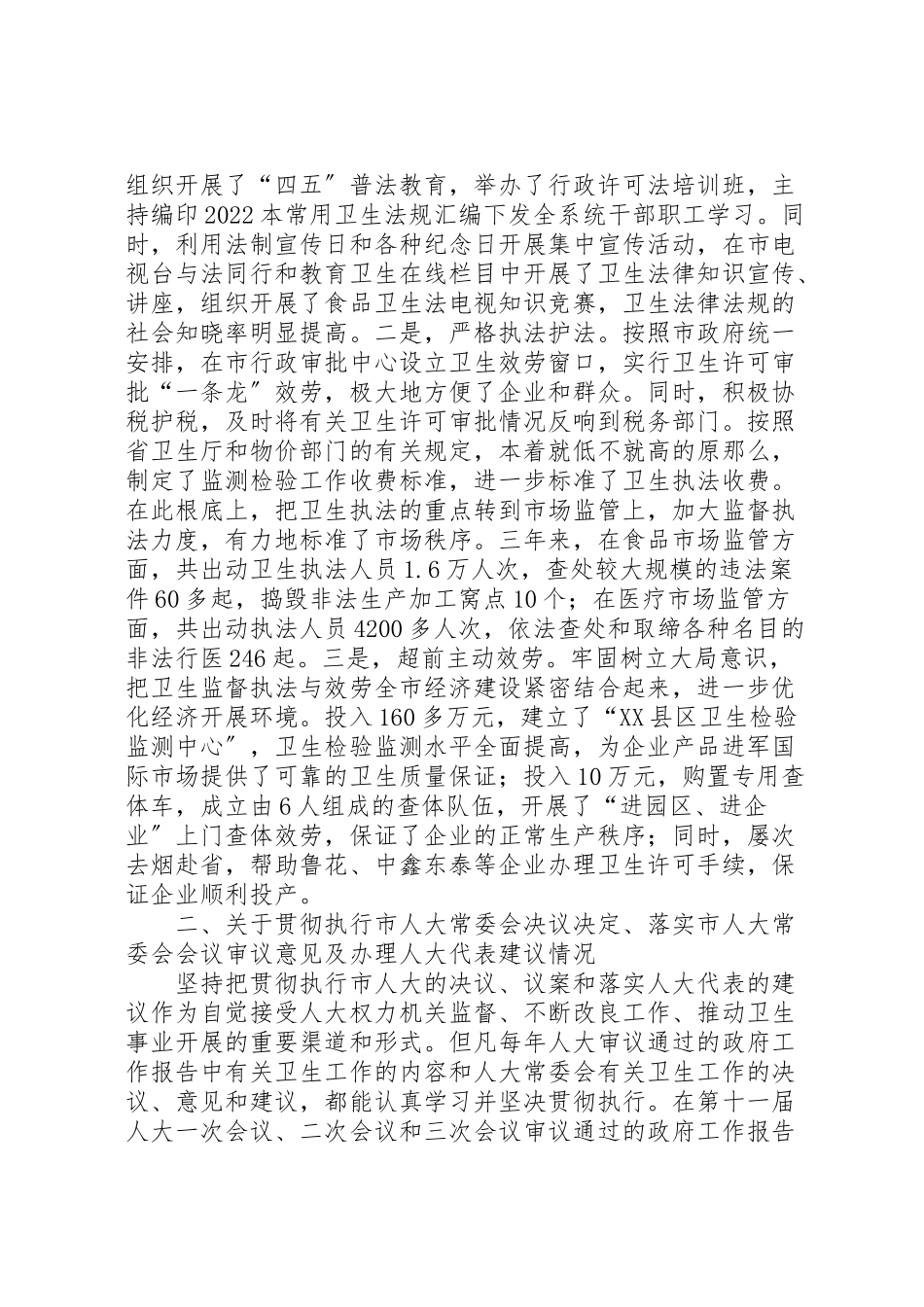 2023年卫生局局长本人任现职以来述职报告.doc_第2页
