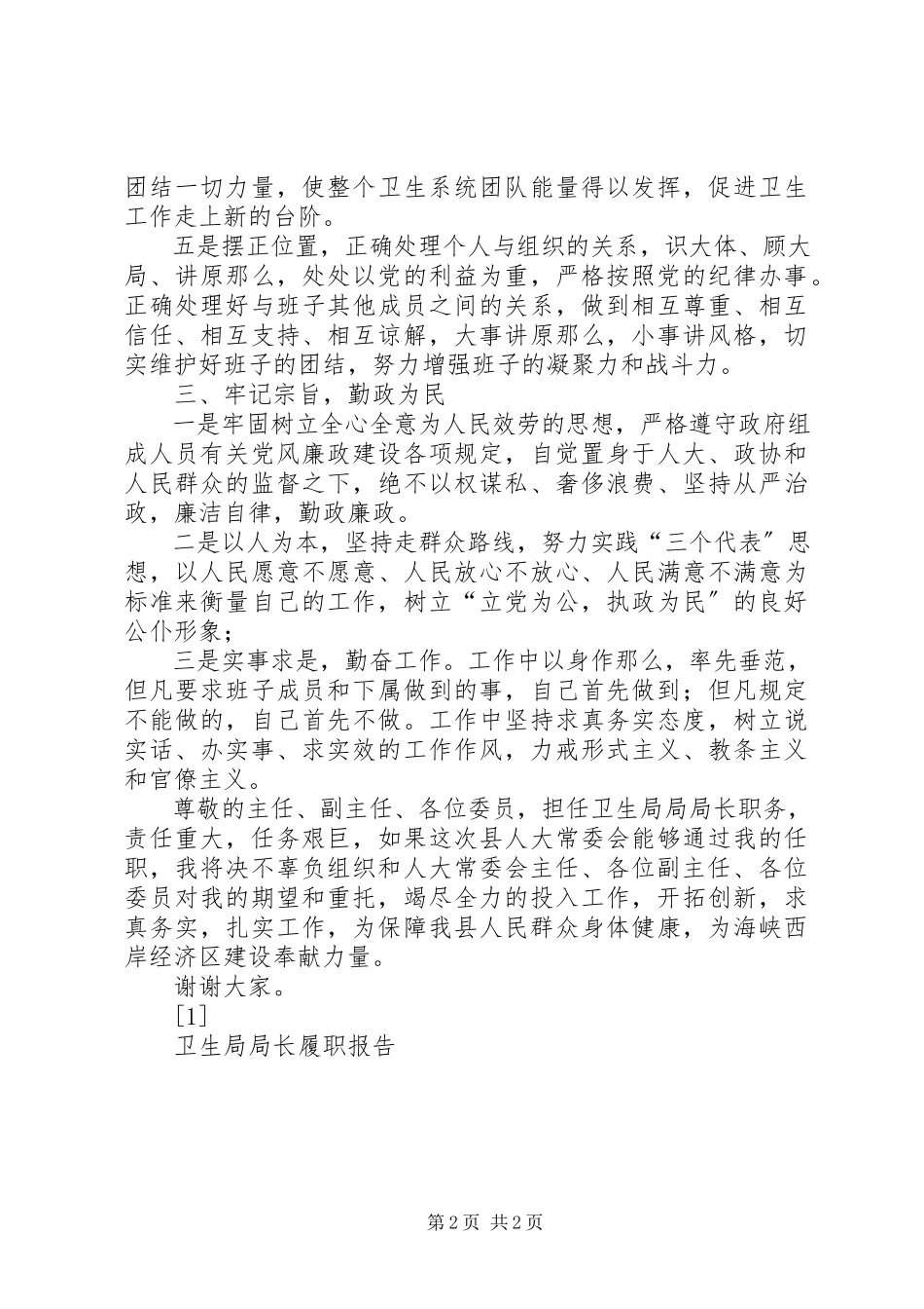 2023年卫生局局长履职报告.docx_第2页