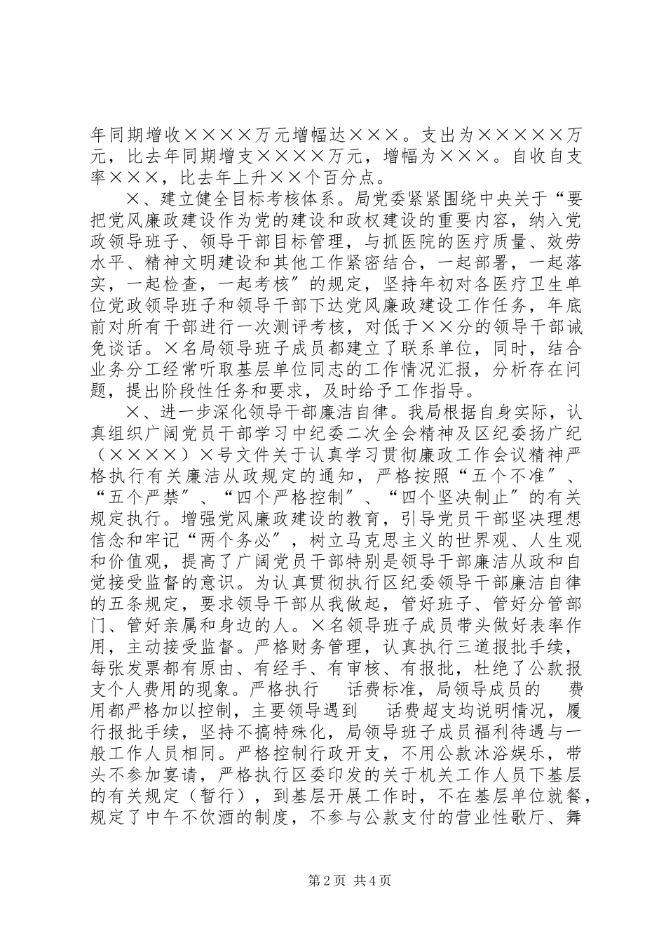 2023年卫生局局长的述职述廉报告.docx_第2页
