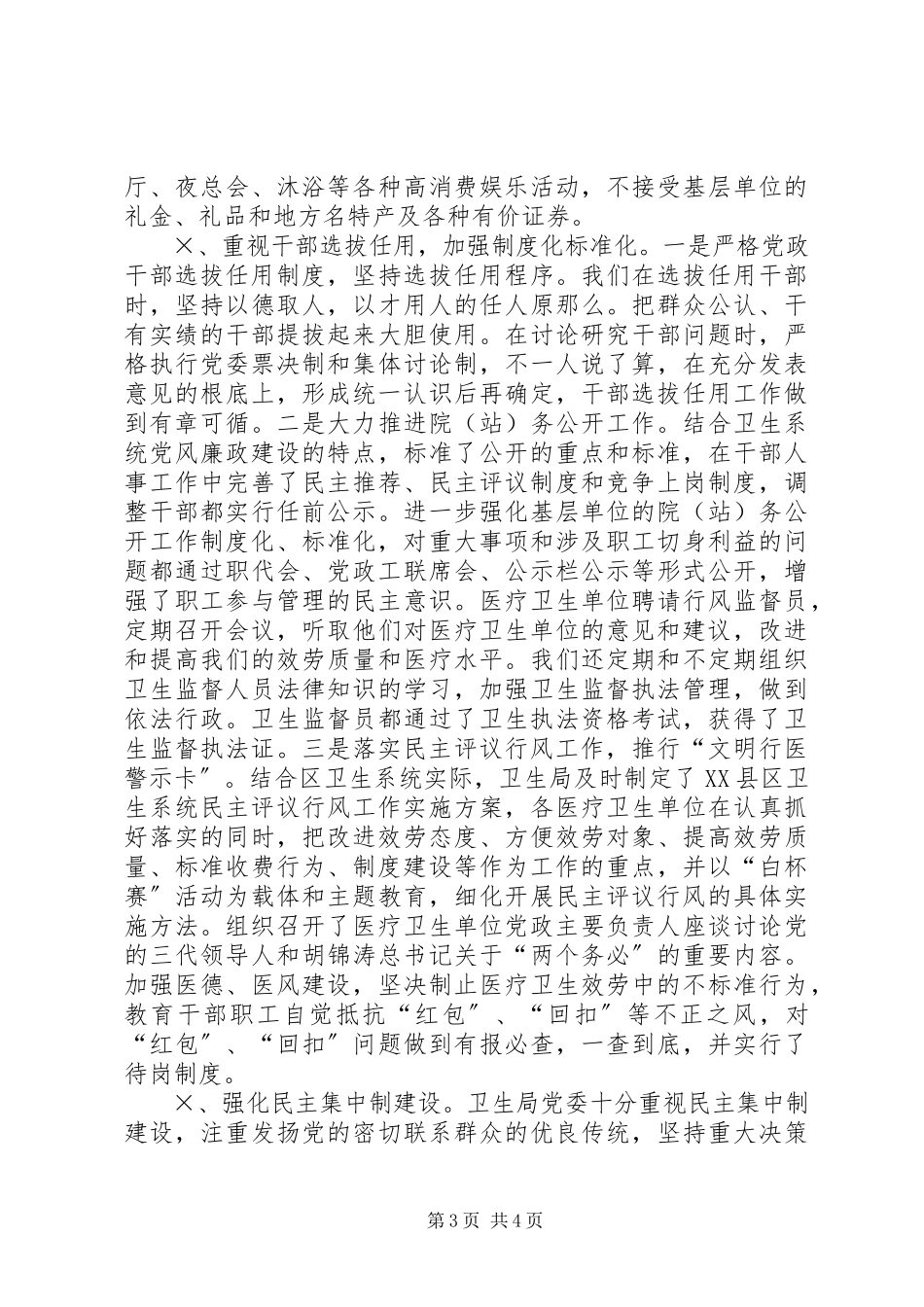 2023年卫生局局长的述职述廉报告.docx_第3页