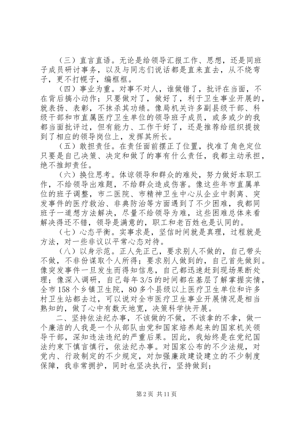 2023年卫生局局长述职报告.docx_第2页