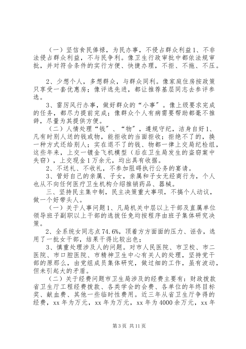 2023年卫生局局长述职报告.docx_第3页