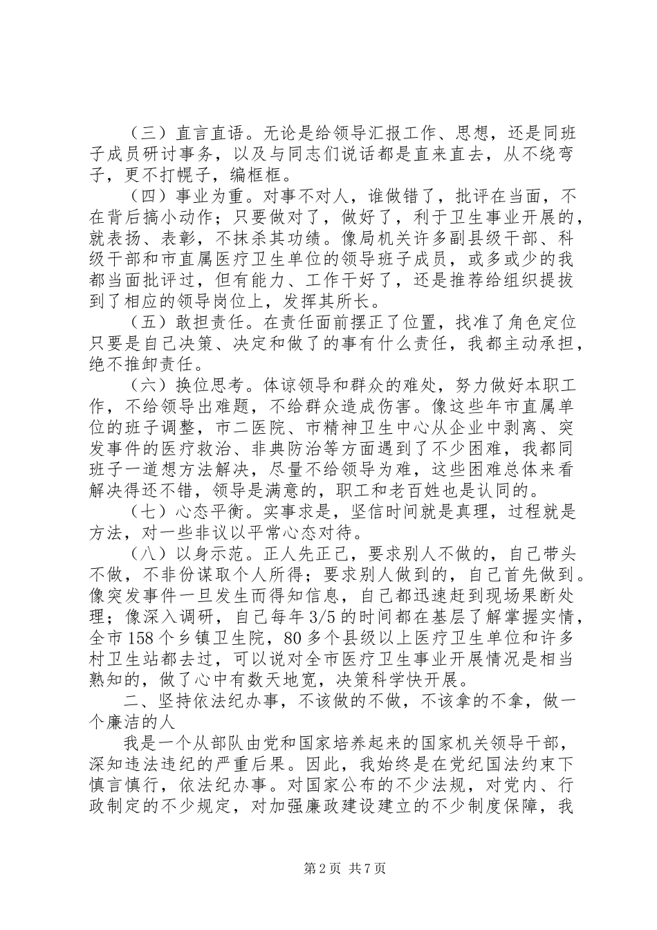 2023年卫生局局长述职报告上.docx_第2页