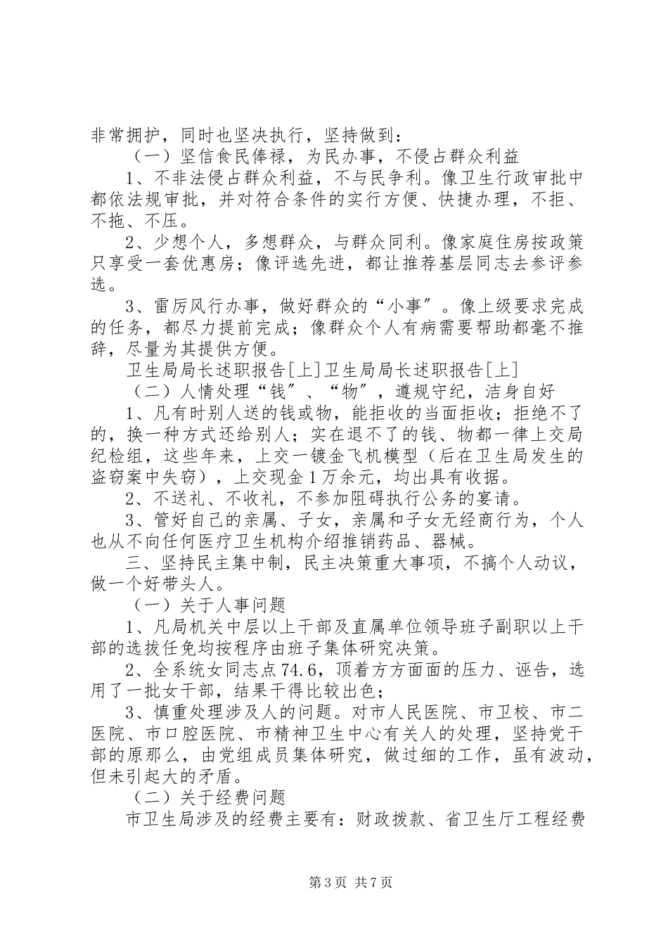 2023年卫生局局长述职报告上.docx_第3页