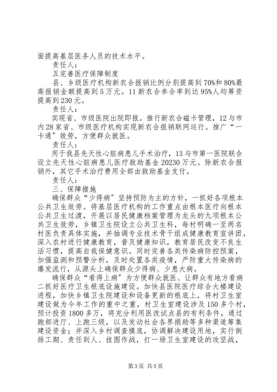 2023年卫生局履职承诺工作报告.docx_第3页