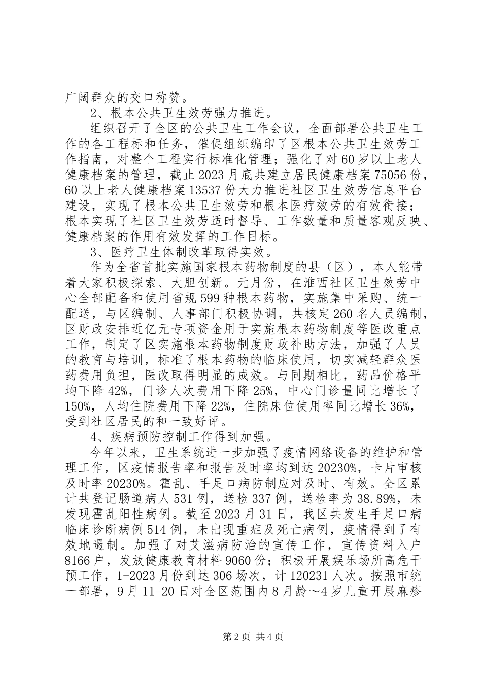 2023年卫生局局长述职述廉报告2.docx_第2页