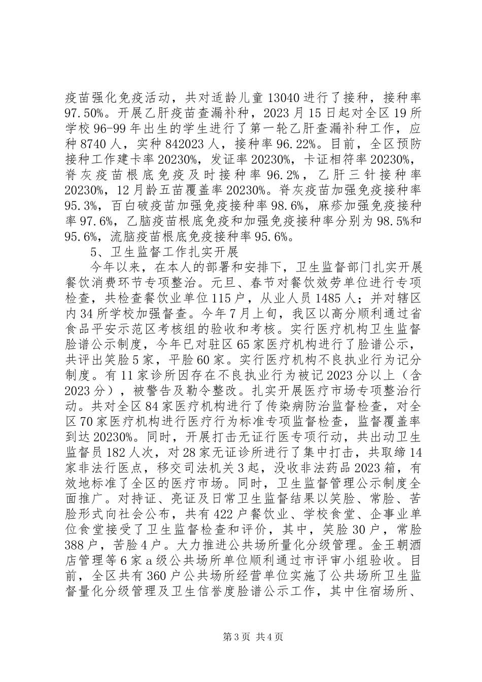 2023年卫生局局长述职述廉报告2.docx_第3页