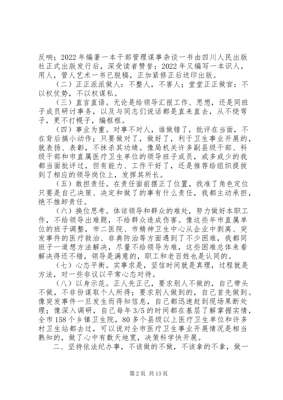 2023年卫生局局长述职报告局长述职报告新编.docx_第2页