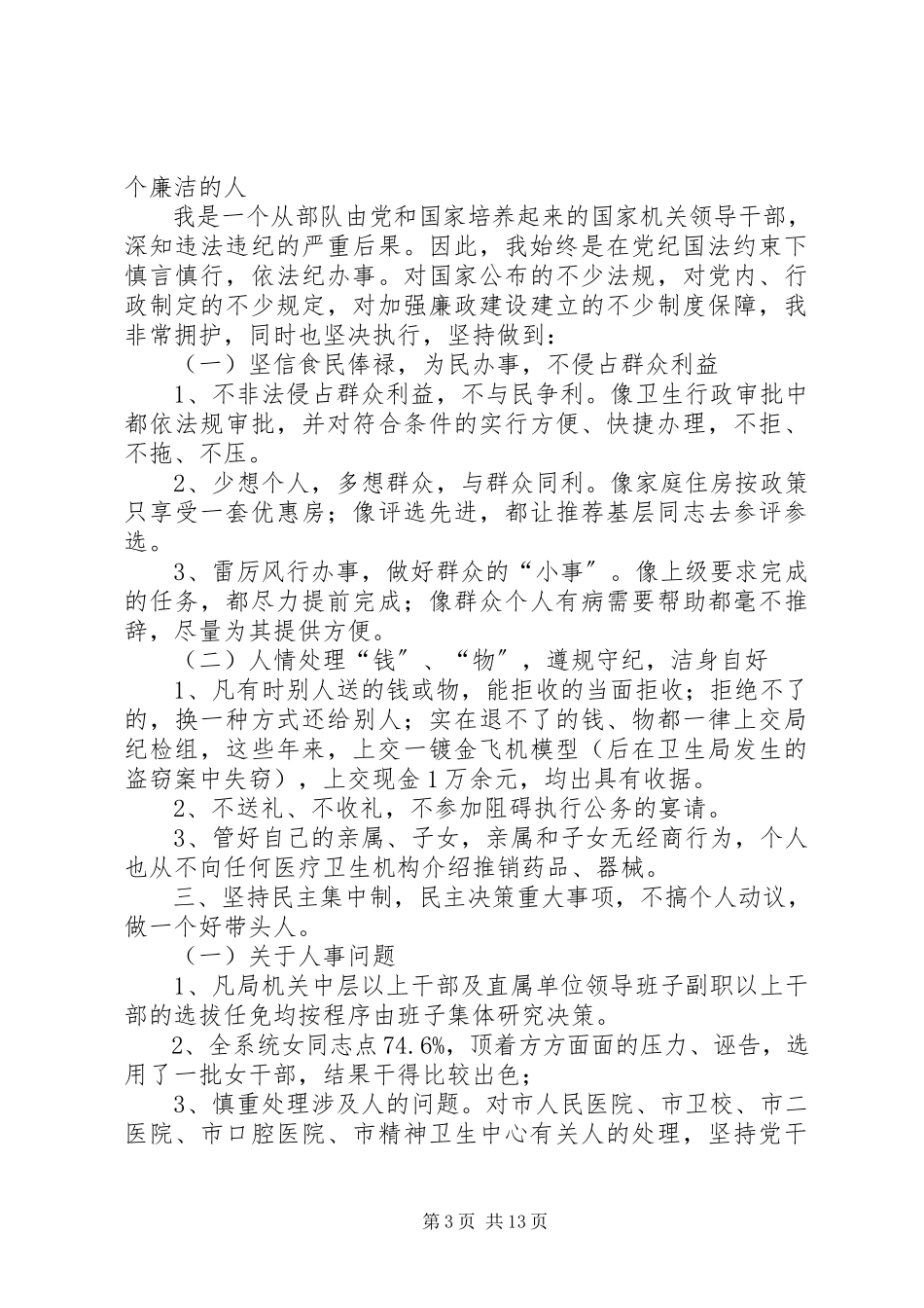 2023年卫生局局长述职报告局长述职报告新编.docx_第3页