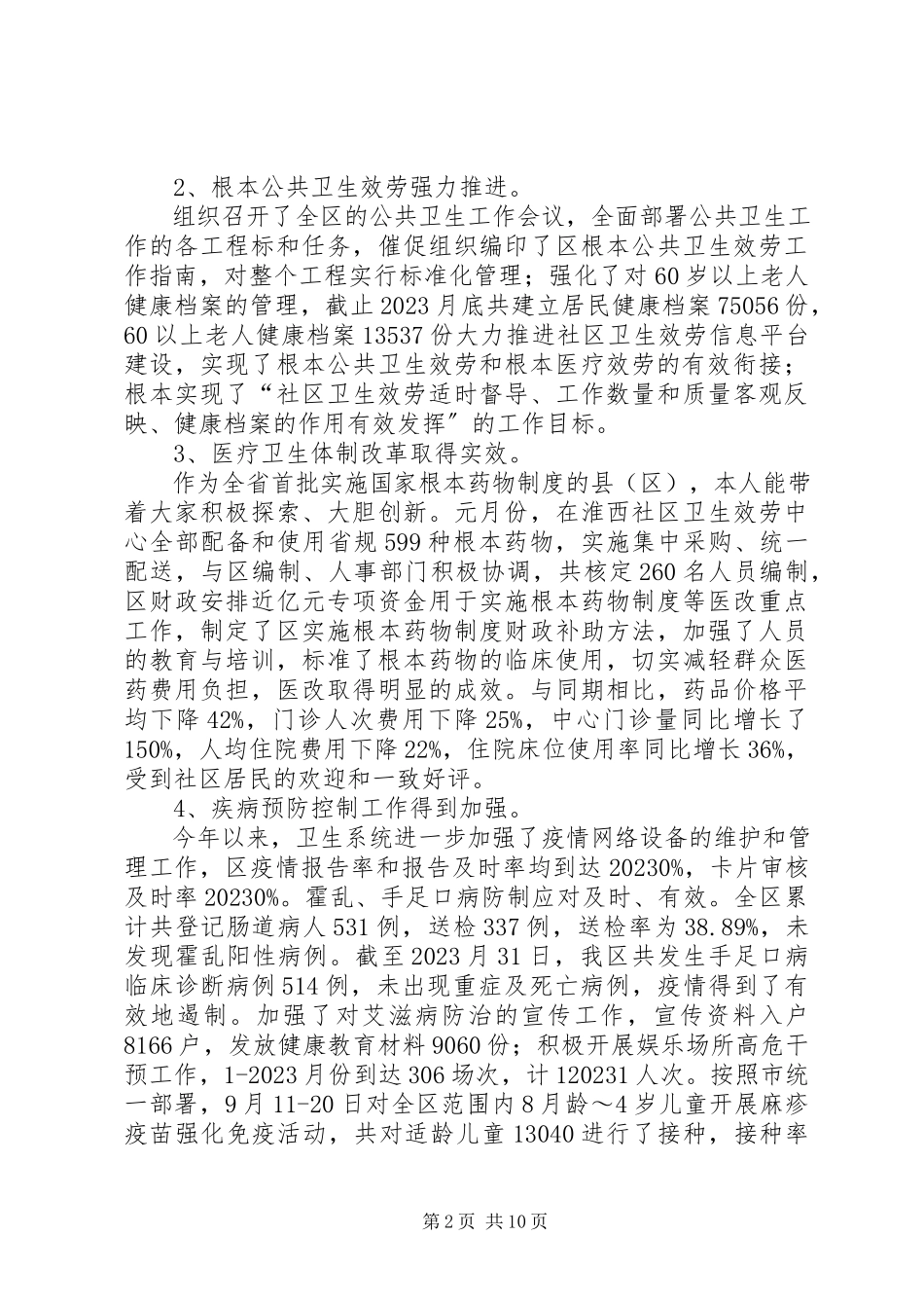 2023年卫生局局长述职述廉报告2篇.docx_第2页