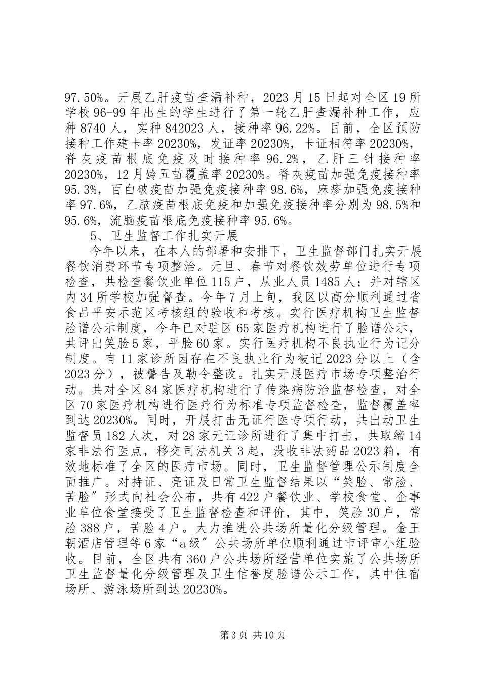 2023年卫生局局长述职述廉报告2篇.docx_第3页