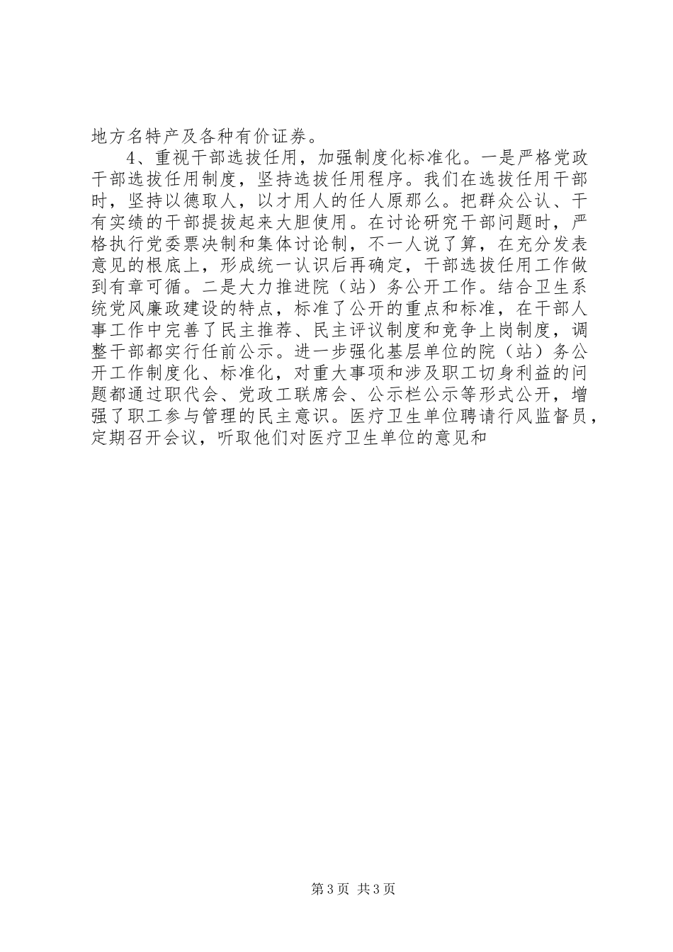 2023年卫生局局长述职述廉报告述职报告.docx_第3页