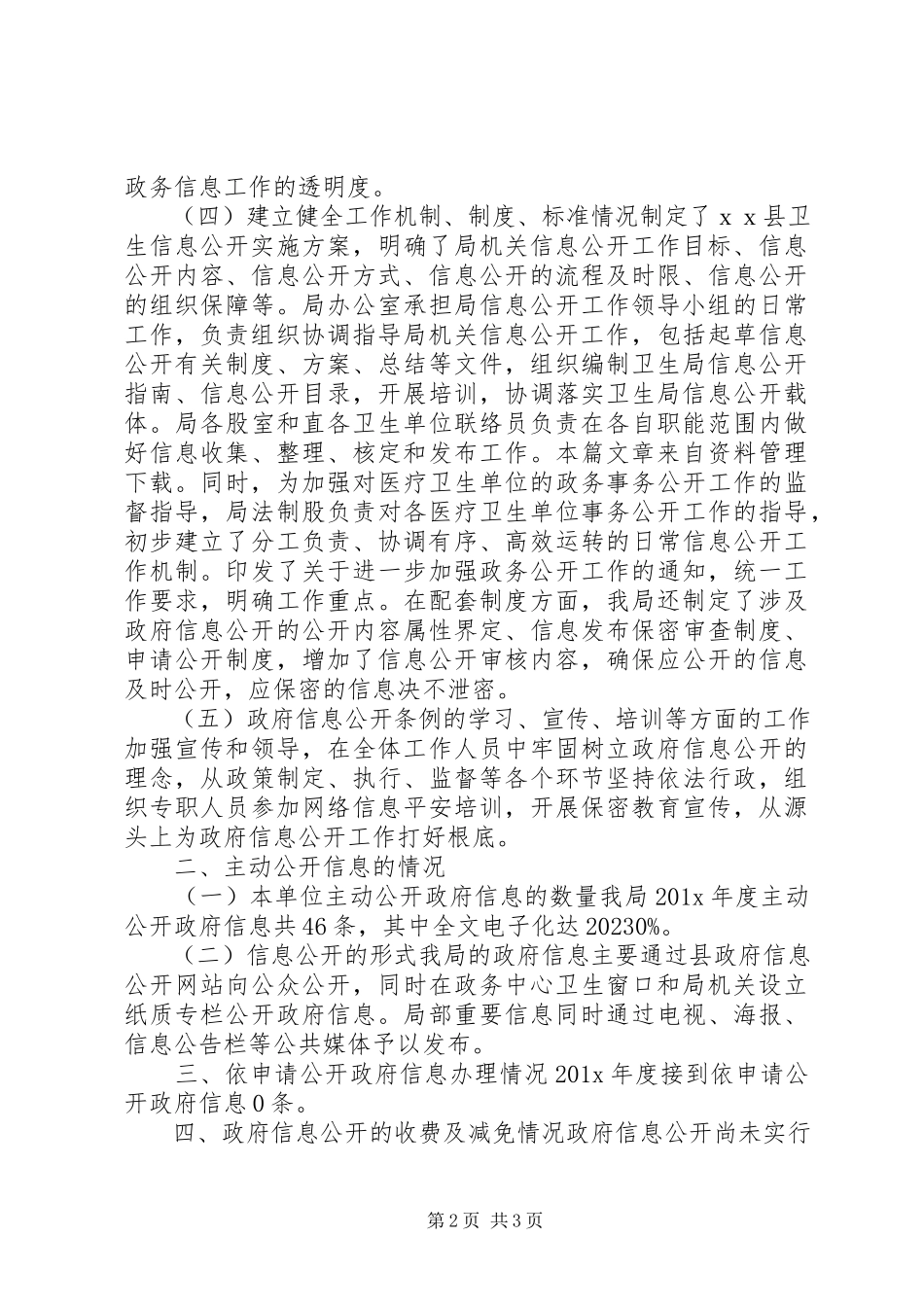 2023年卫生局工作自查报告.docx_第2页