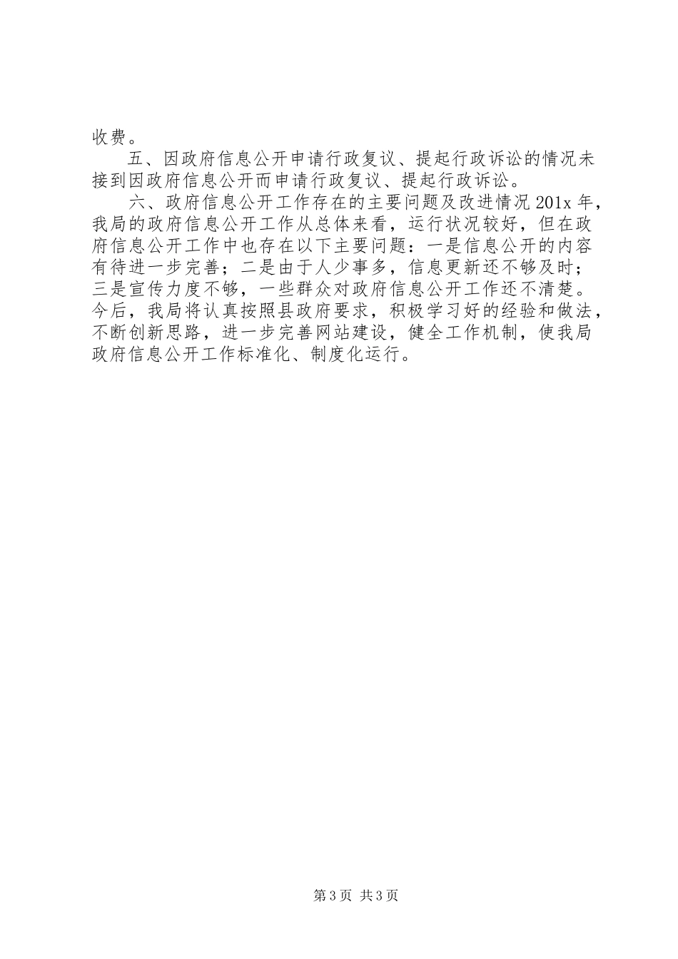 2023年卫生局工作自查报告.docx_第3页