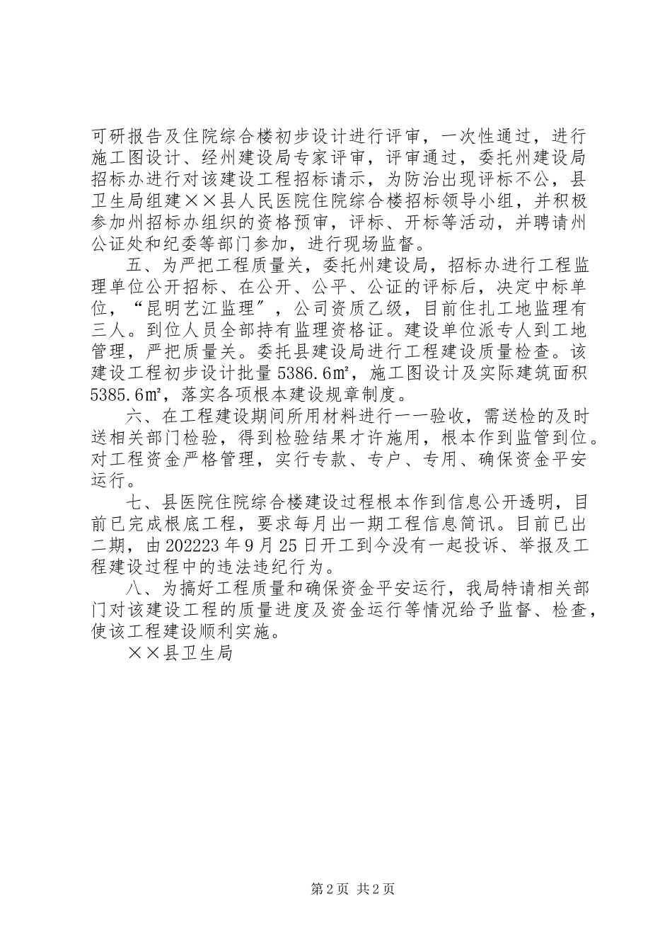 2023年卫生局工程建设问题排查工作报告.docx_第2页