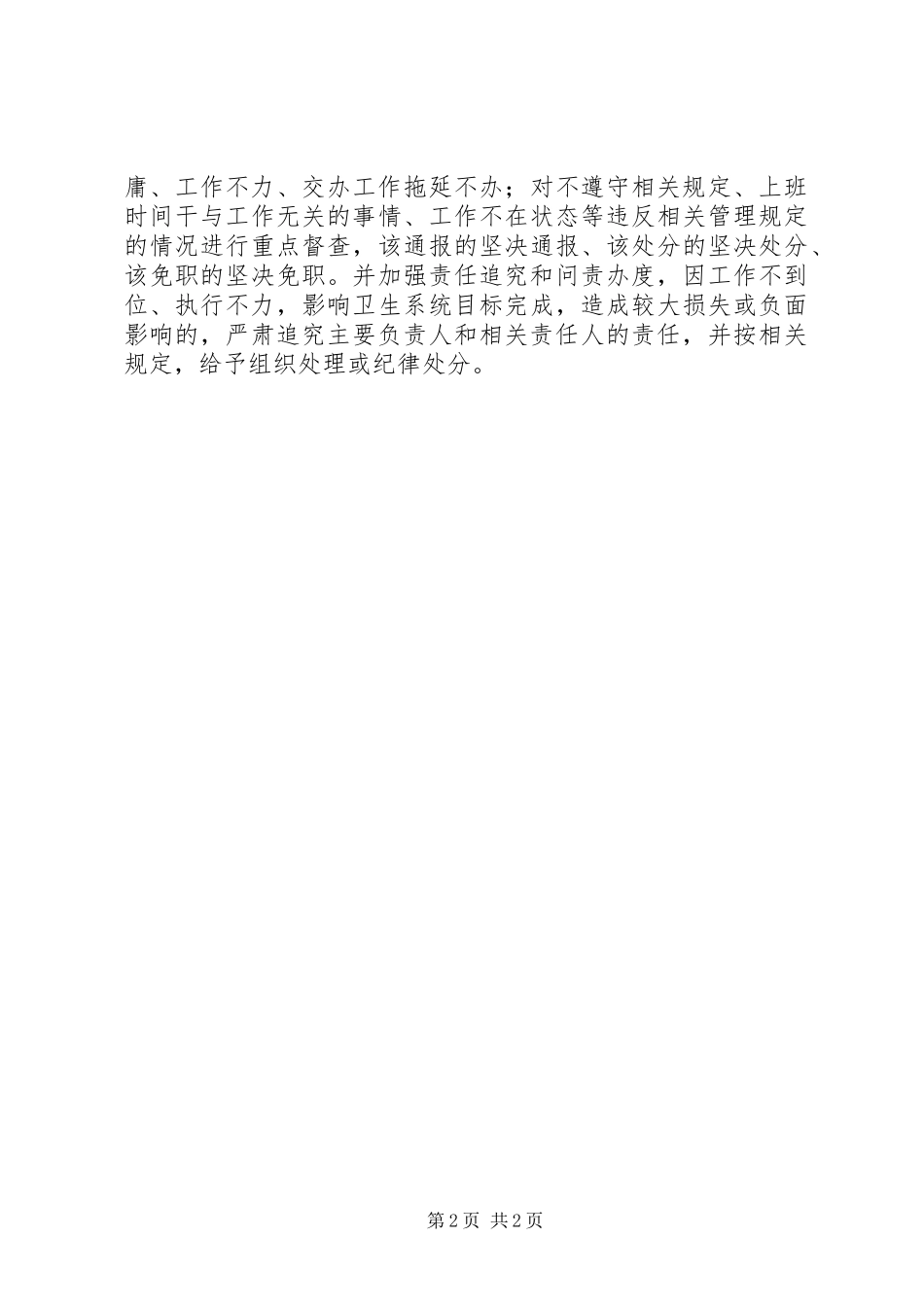 2023年卫生局廉政准则学习报告.docx_第2页
