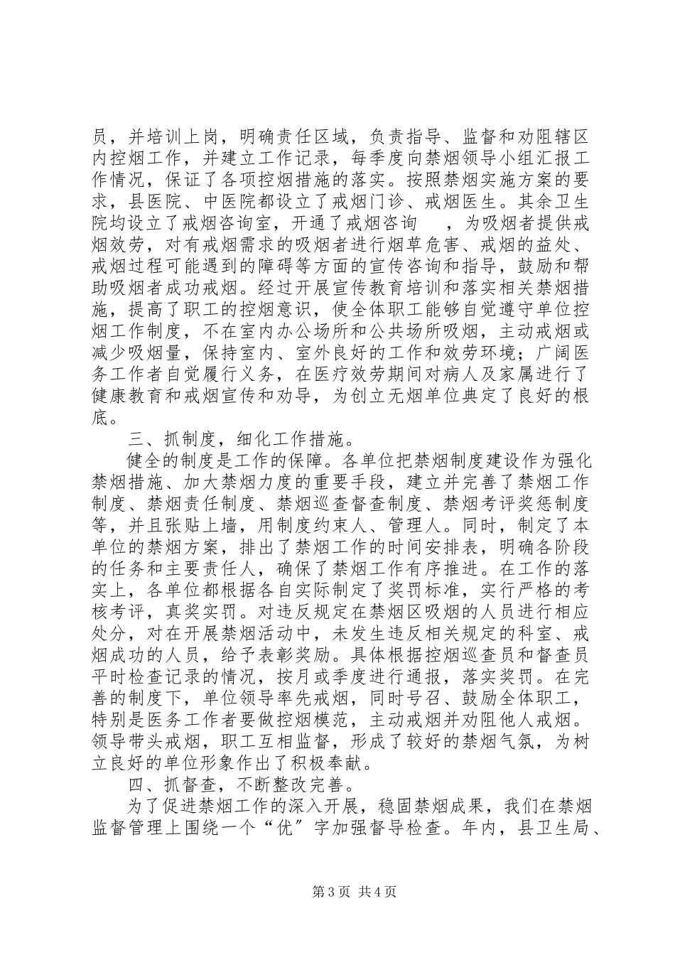 2023年卫生局年度禁烟工作报告.docx_第3页