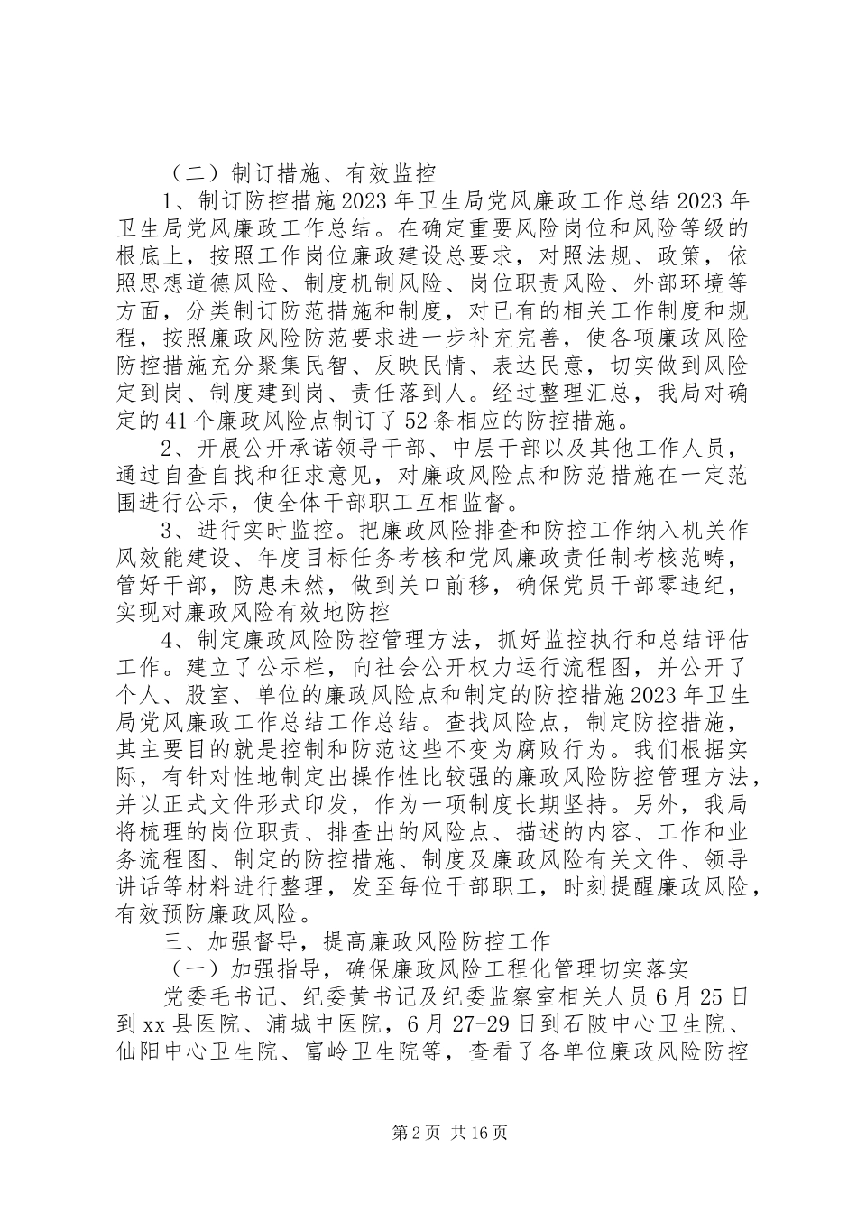 2023年卫生局廉政述职报告.docx_第2页