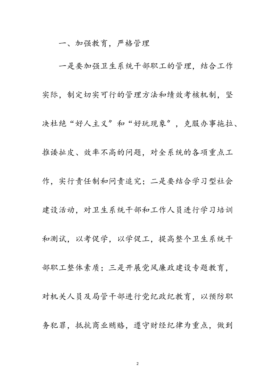 2023年卫生局廉政准则学习报告范文.doc_第2页