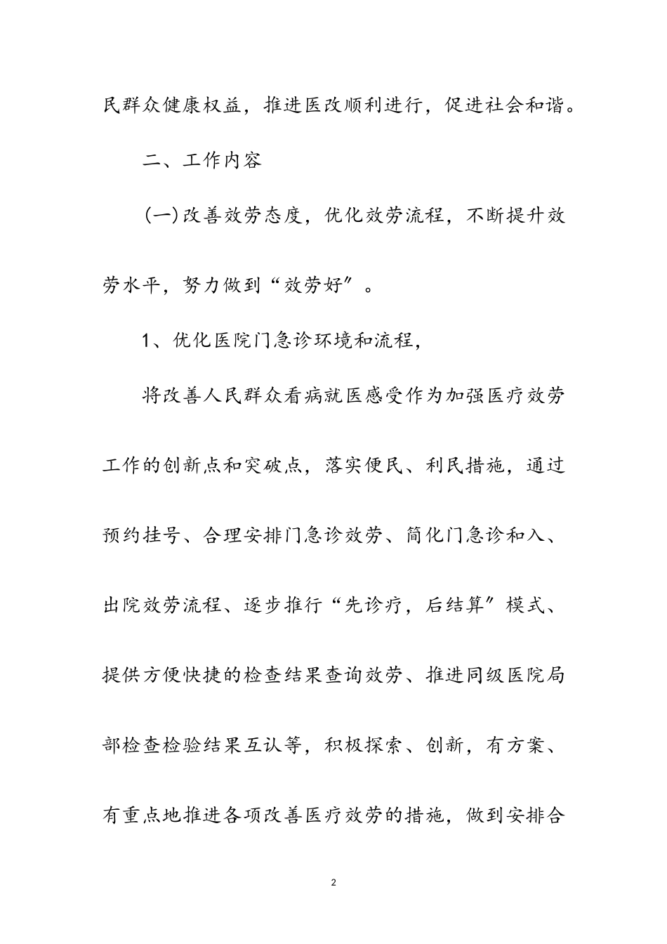 2023年卫生局推进医改发展报告范文.doc_第2页
