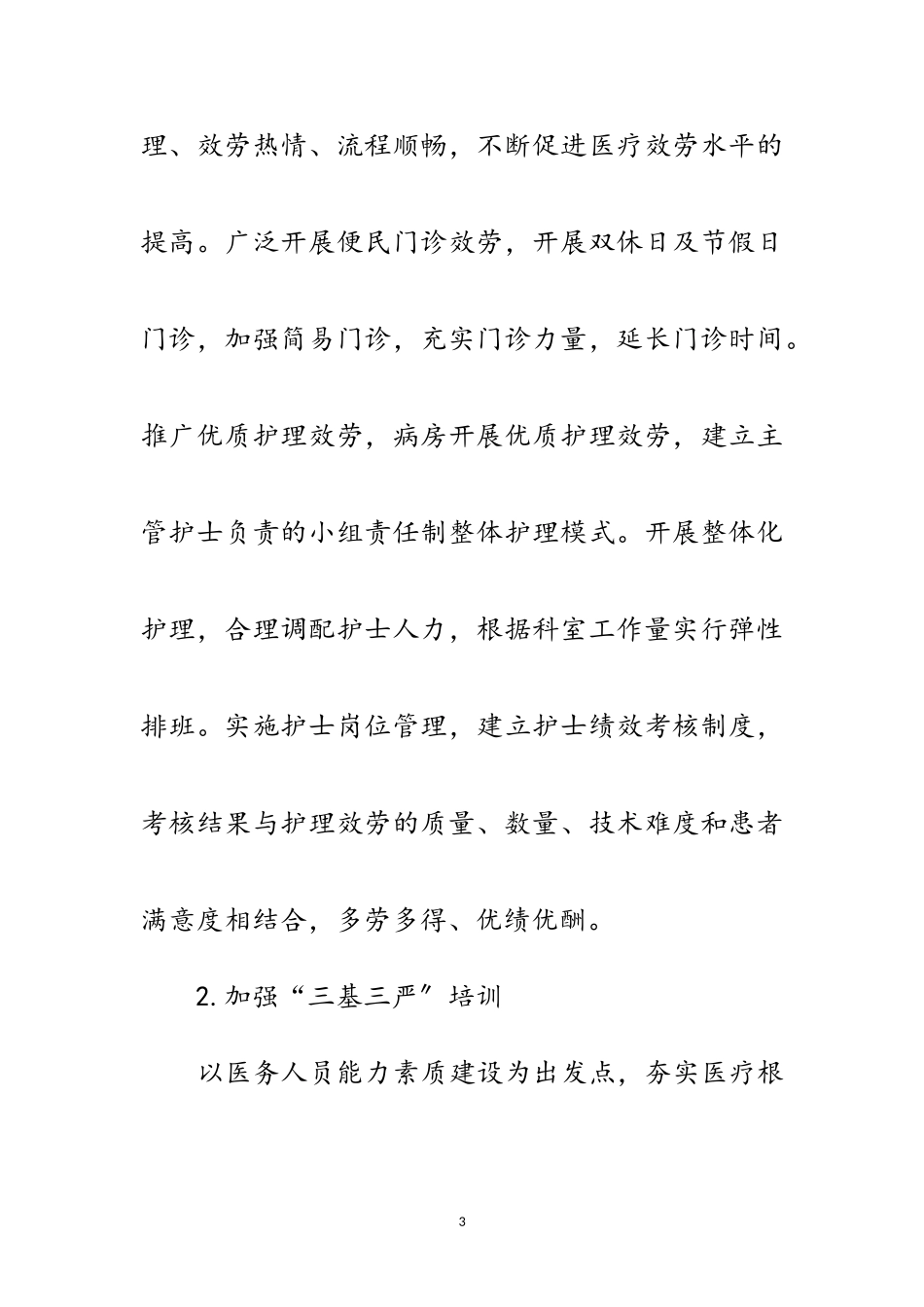 2023年卫生局推进医改发展报告范文.doc_第3页