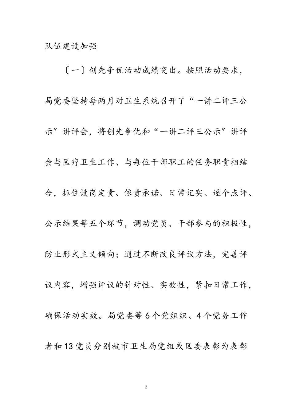 2023年卫生局战略部署工作报告范文.doc_第2页