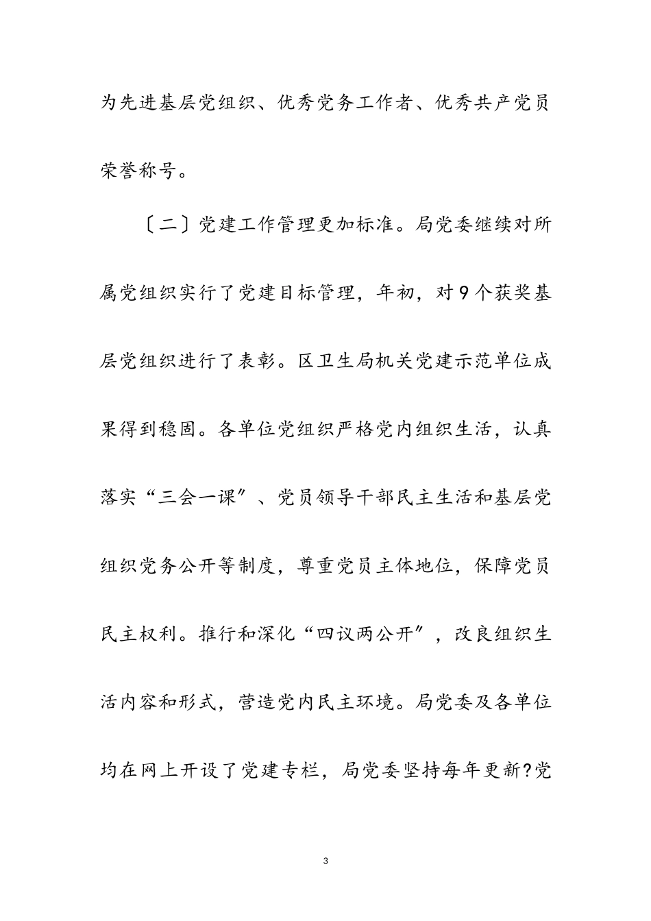 2023年卫生局战略部署工作报告范文.doc_第3页