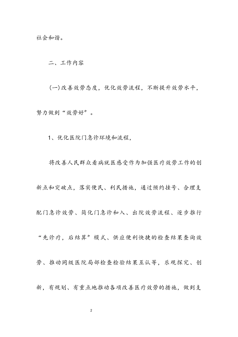 2023年卫生局推进医改发展报告.docx_第2页