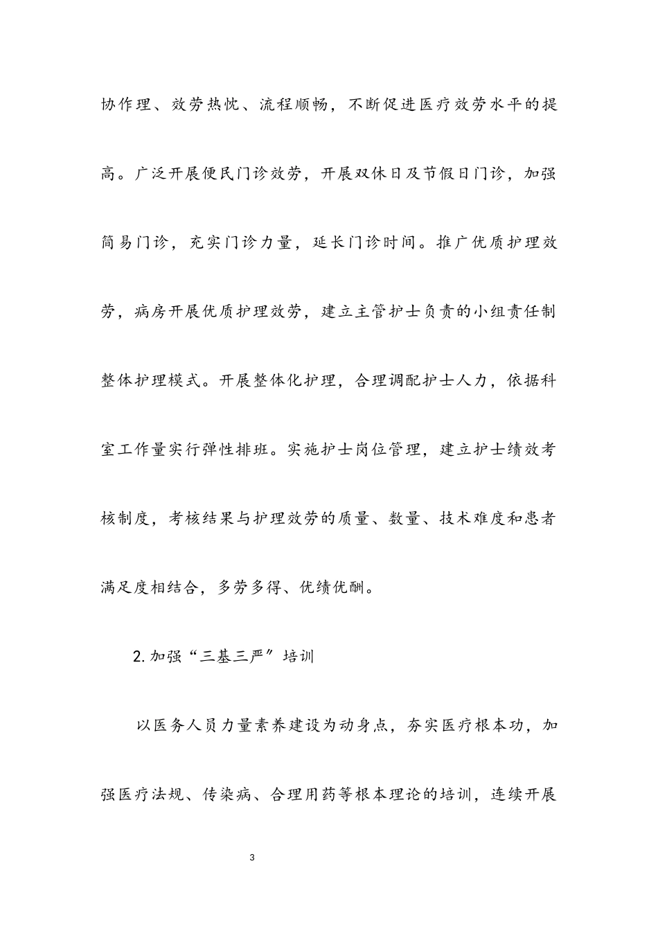 2023年卫生局推进医改发展报告.docx_第3页